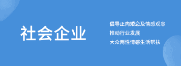 有緣網的社會企業介紹